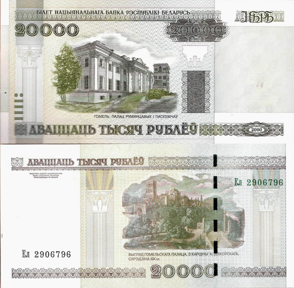 Belarus 2000 (2011) - 20000 Rubles - Pick 31b UNC (with security strip)