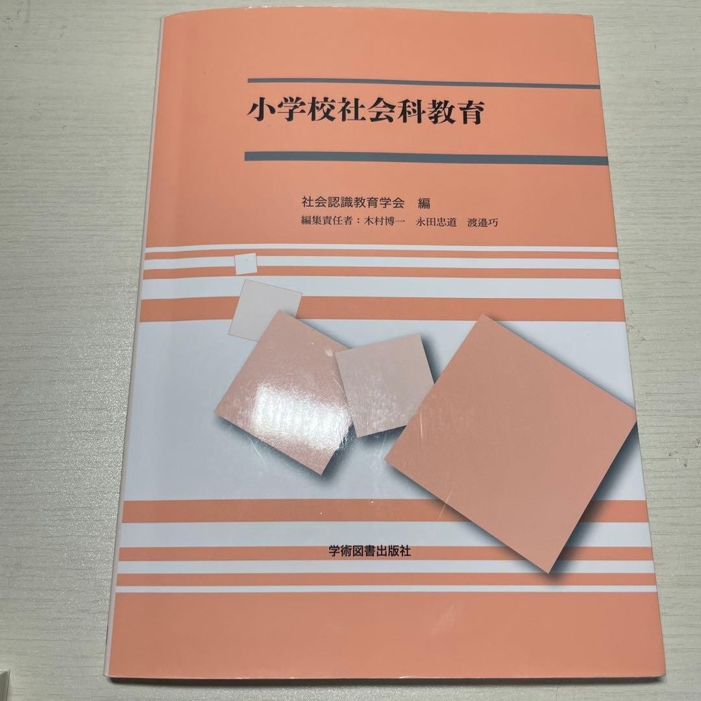 Japanese school textbook Elementary social studies education