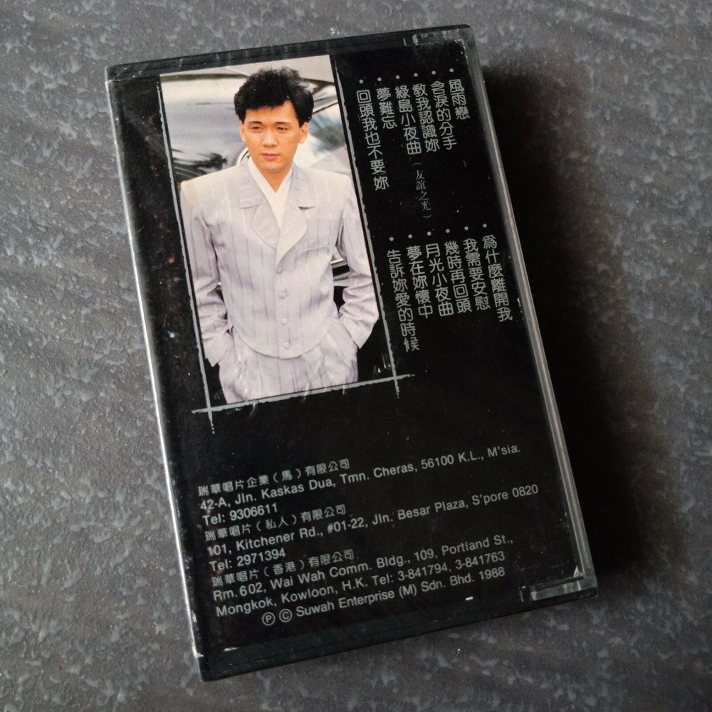 B1 - 李茂山 =弦歌恋曲3= 马来西亚版 磁带 未拆 Malaysia Cassette sealed