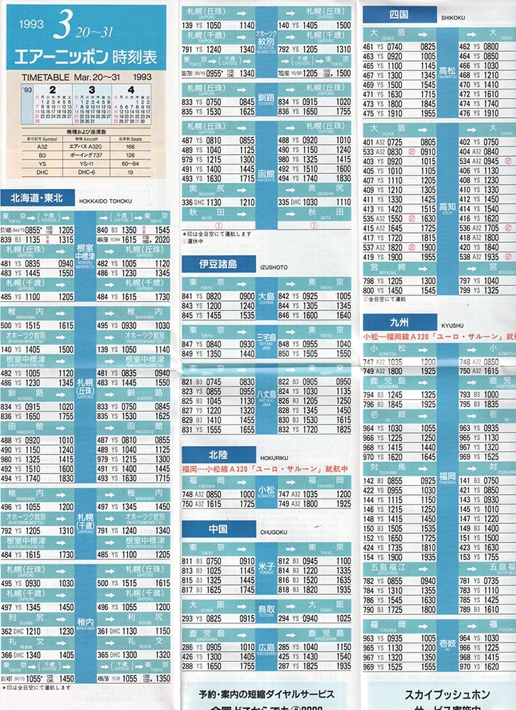 ANK Air Nippon timetable 1993/03/20