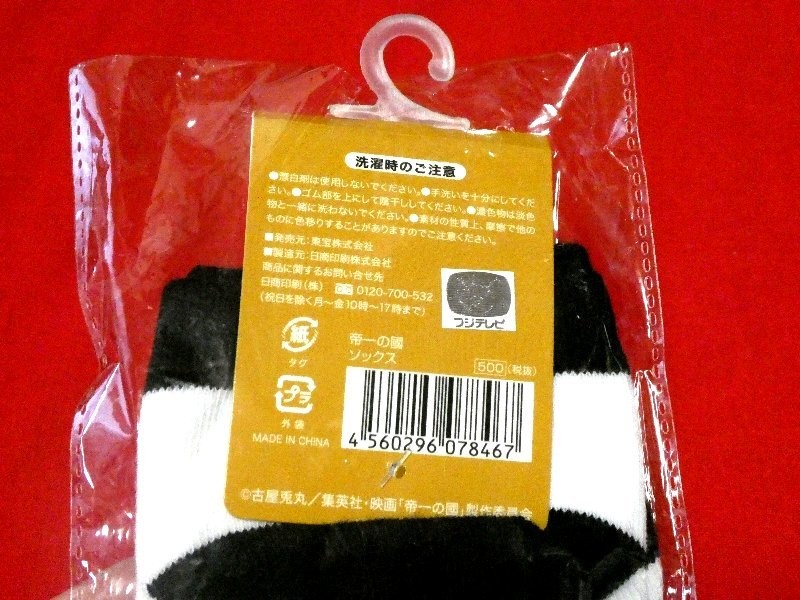 TeIIchi Kuni socks 2224cm