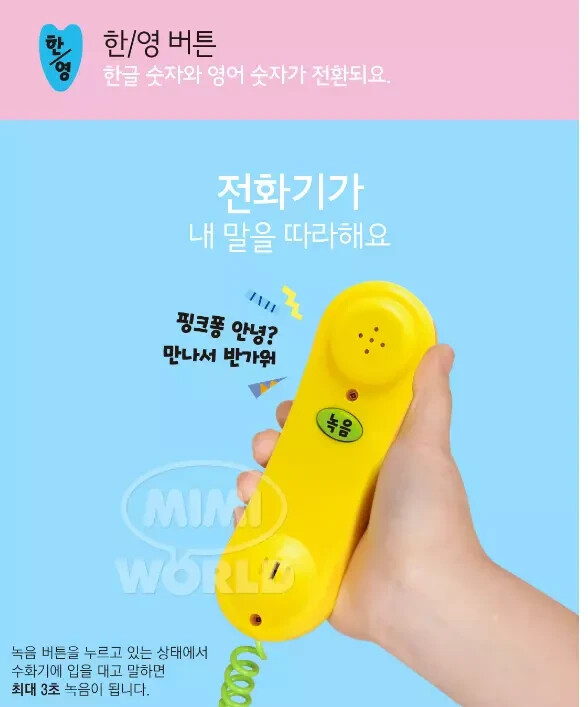 Pinkfong Singing Telephone / Korea Toy