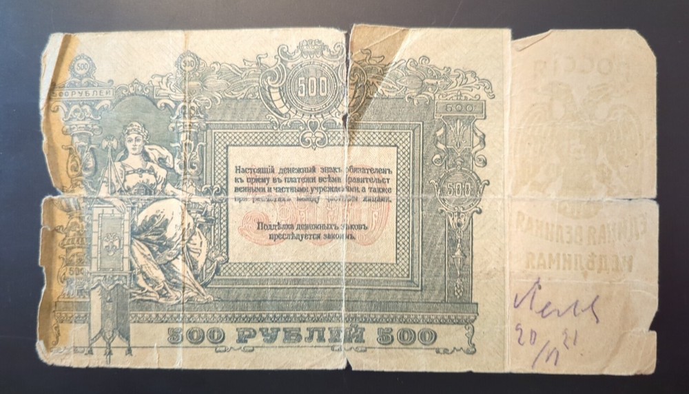 1918 Russia 500 Rubles Banknote. Poor