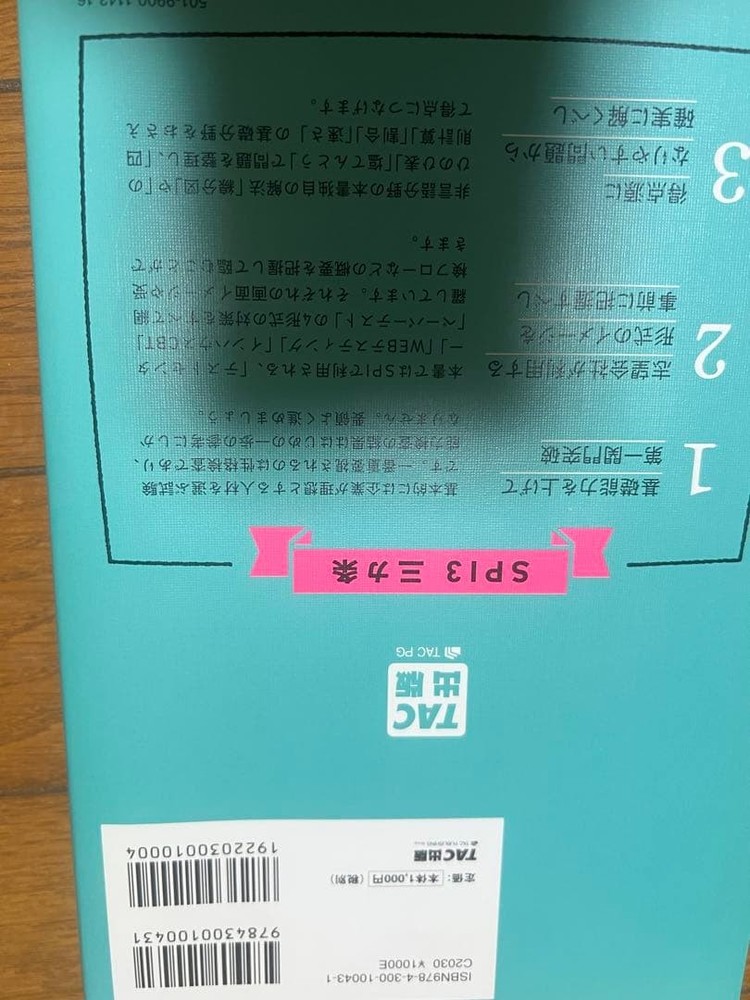 Japanese school textbook SPI 3