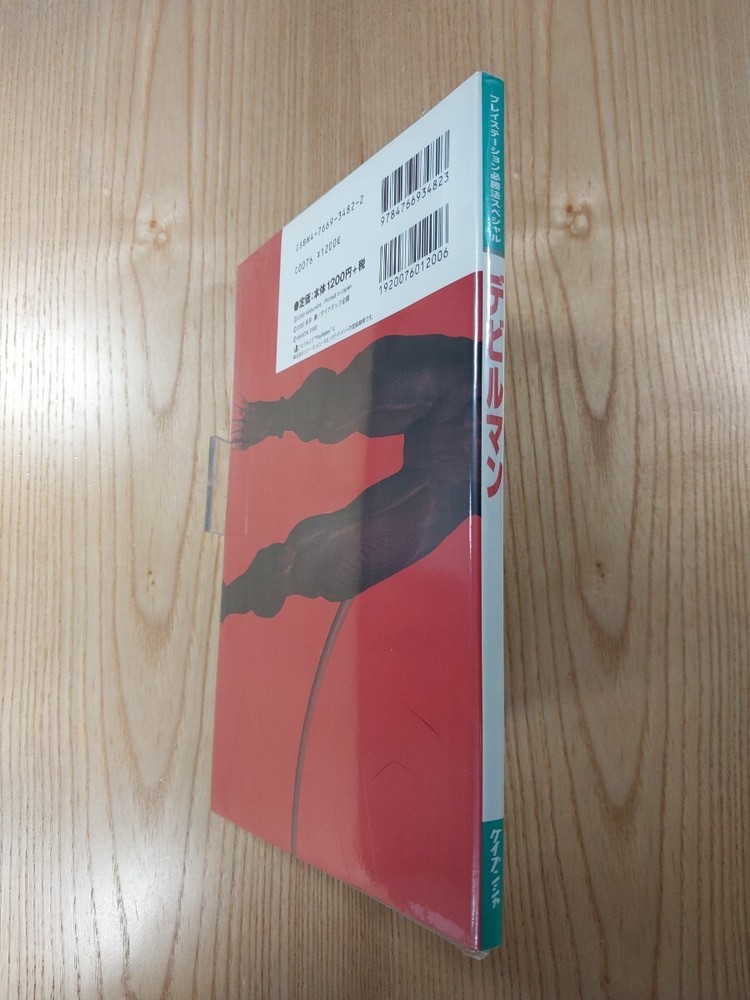 644 Devilman PS1 Strategy Suzu M5