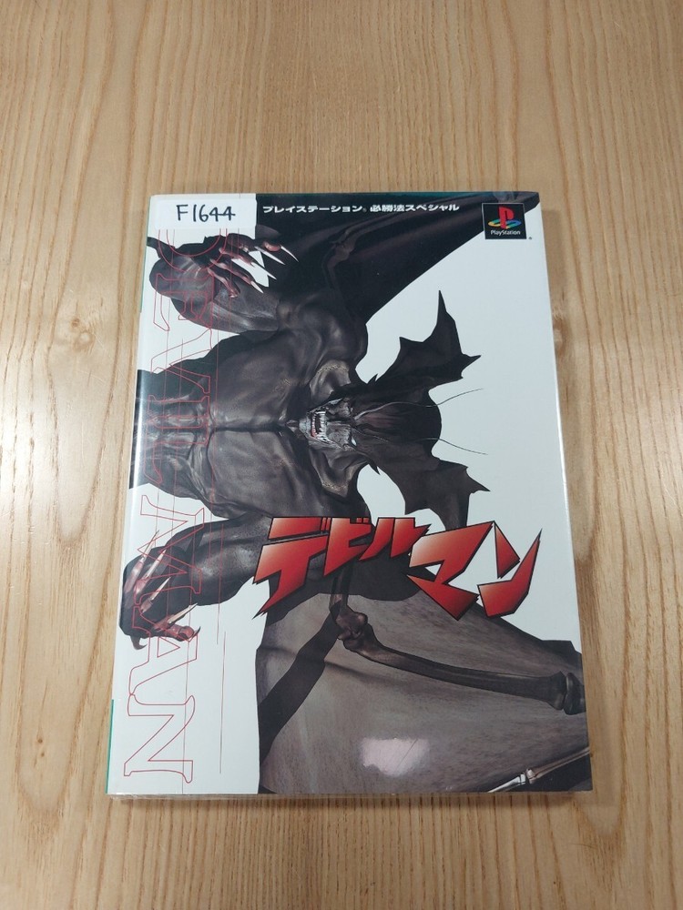 644 Devilman PS1 Strategy Suzu M5