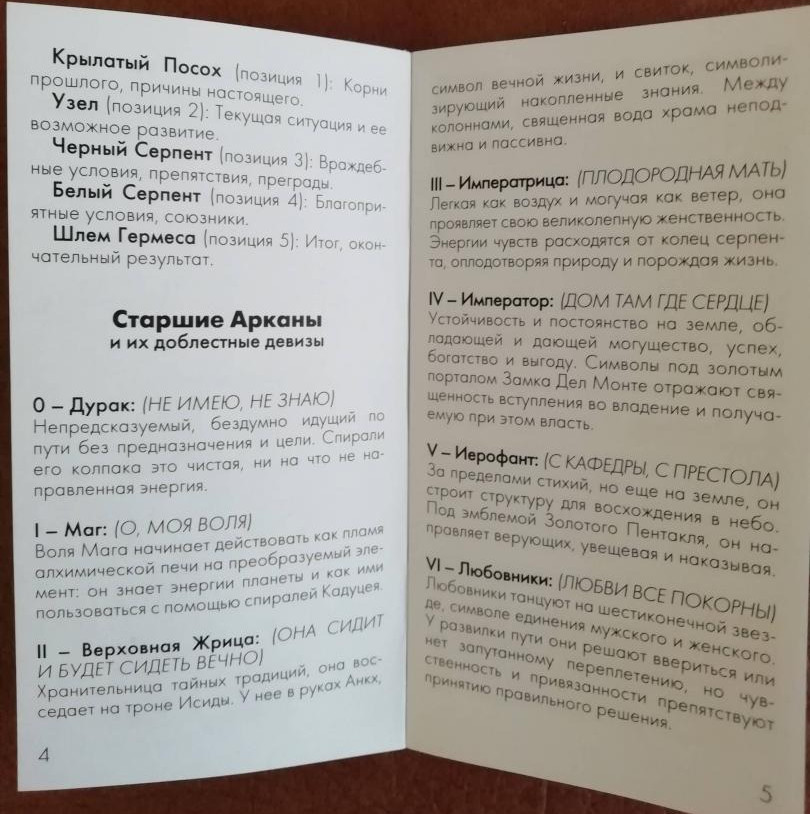 Джованни Пелосини: Таро Мистической спирали Cards Deck Tarot Russian Edition