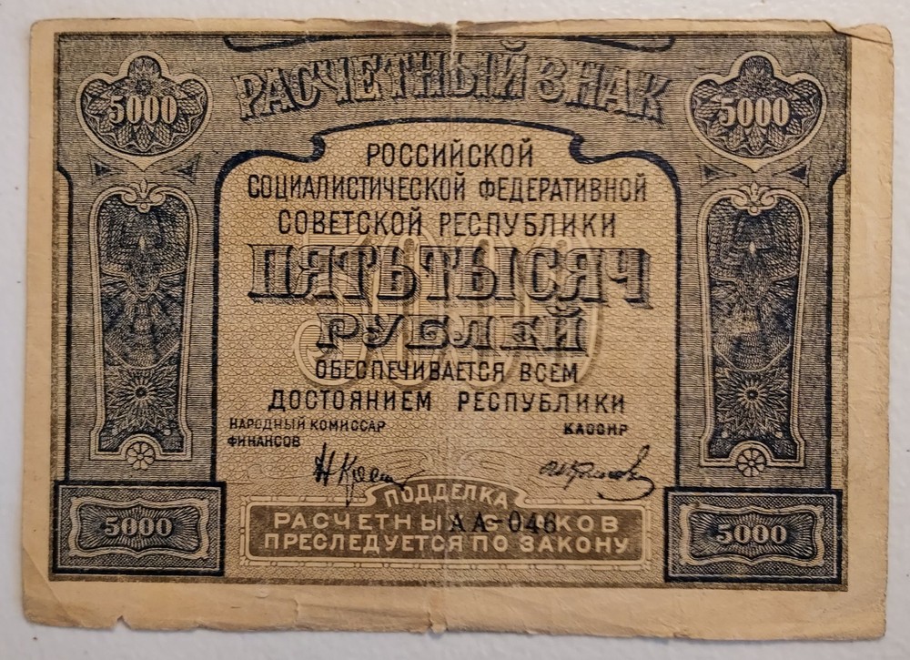 1921 Russia 5000 Rubles Note; Pick 113a *Correct Text On Reverse*