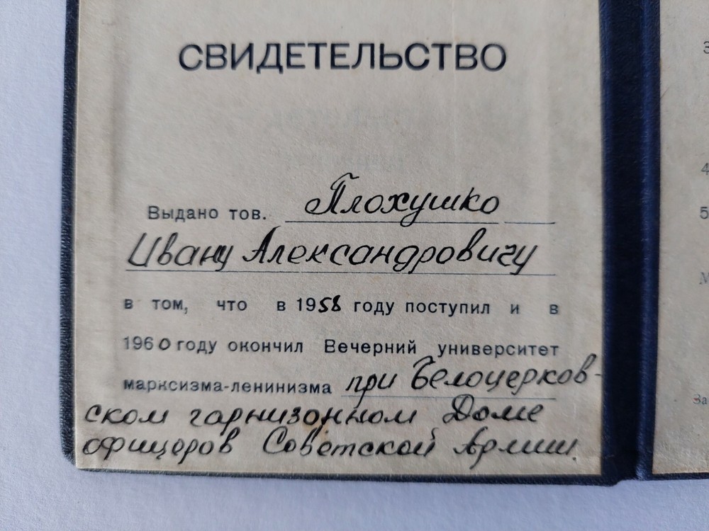 Soviet Certificate graduation from University Marxism-Leninism. USSR Original.