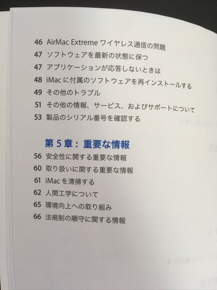 Everything Mac iMac Japanese Setup Installation Guide Apple 2009 iMac