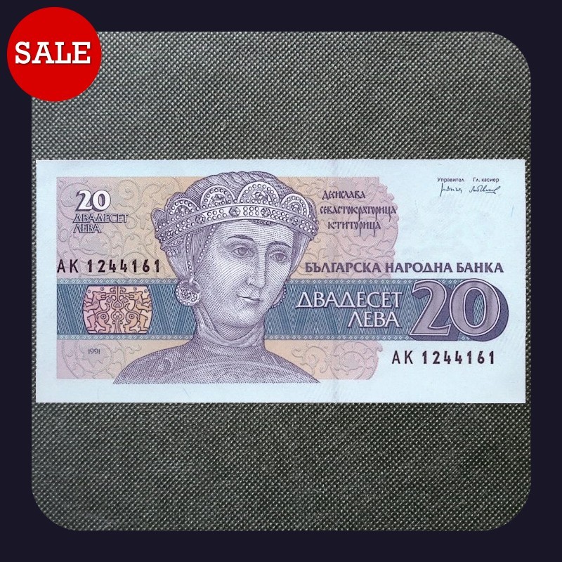[BANKNOTES] BULGARIA 20 LEVA