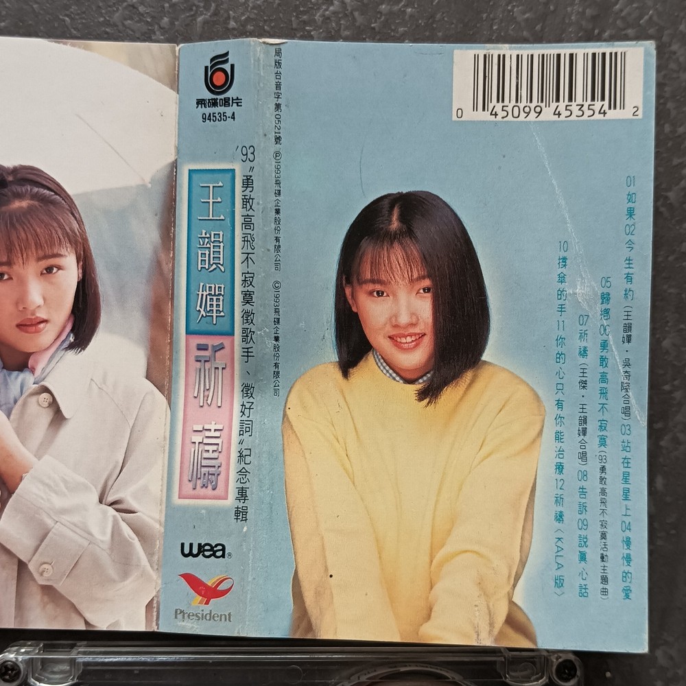 02- 王韵婵 = 祈祷 = 马来西亚版 磁带 Malaysia Cassette