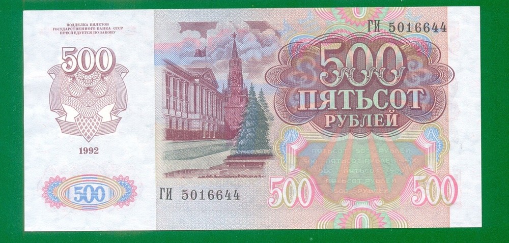 Transnistria 500 Rubles 1992/1994 Pick 11 UNC