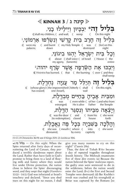 ARTSCROLL Interlinear Kinnos Tishah B'av Siddur Full Size Ashkenaz Hardcover
