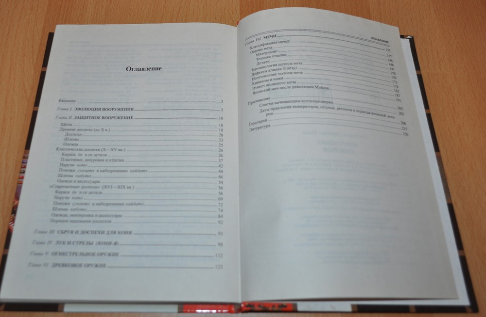 Arming the Samurai Book Russian Japanese