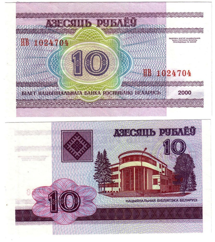 Banknote - 2000 Belarus, 10 Rubles, P23 UNC. National Library building (R)