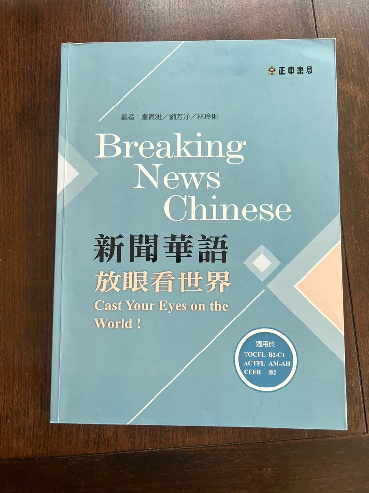 Breaking News Chinese