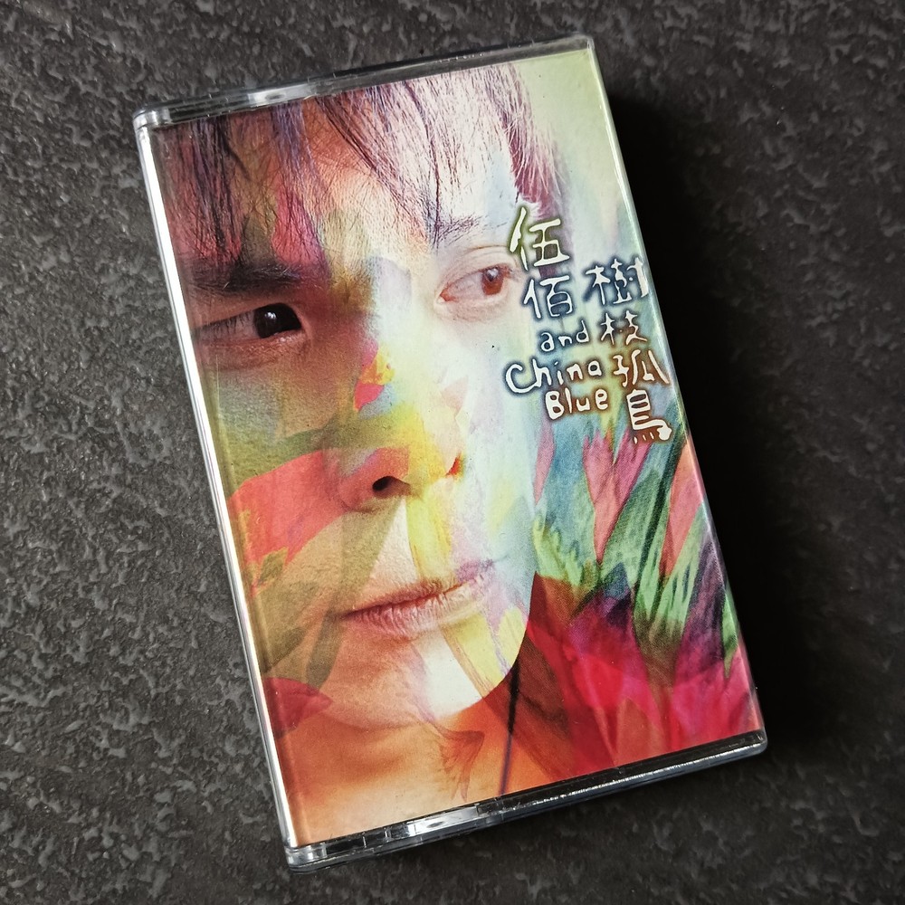 B- Wu Bai 伍佰 =树枝孤鸟= 马来西亚版 磁带 Malaysia Cassette