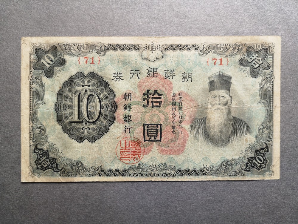 South Korea 10 Yen 1945