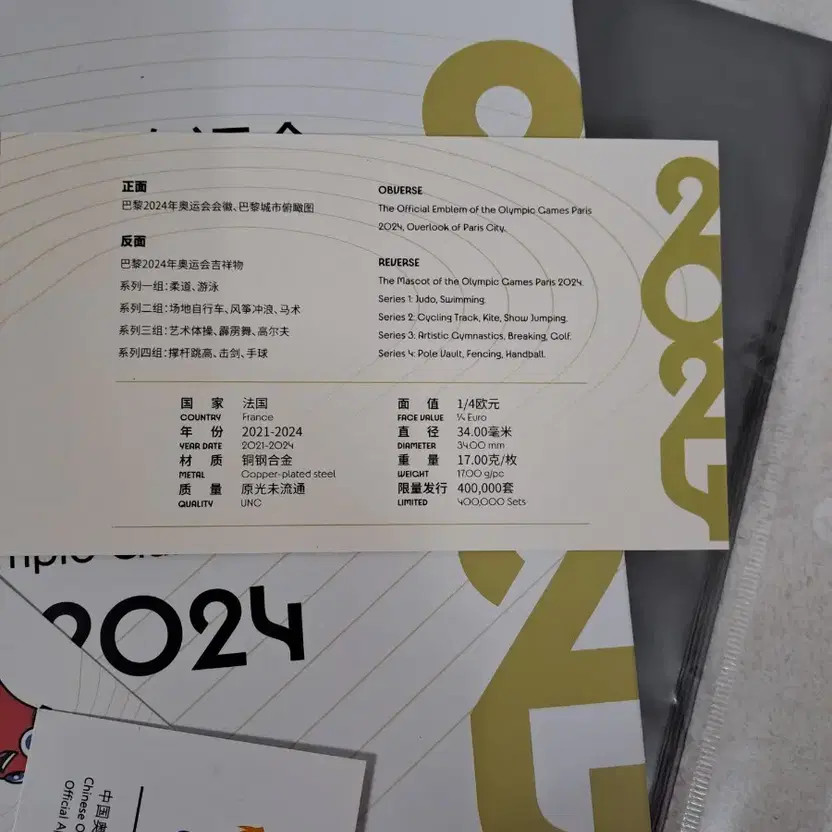 Paris 2024 Olympics Commemorative Coin Set