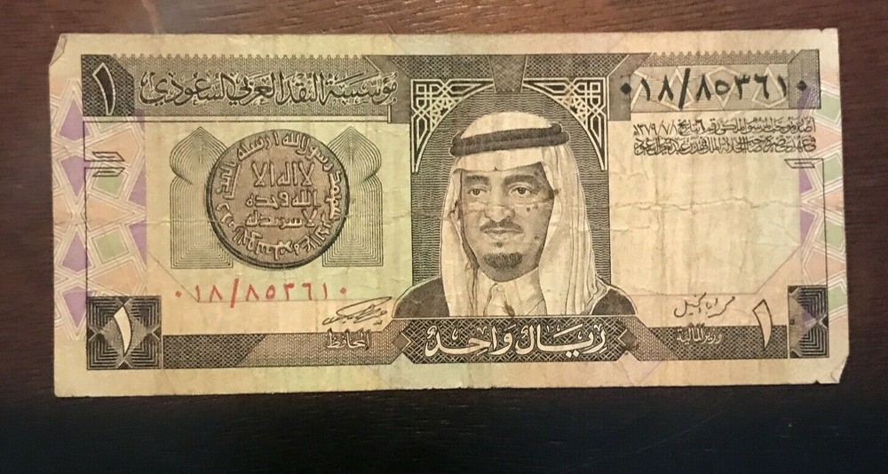 Saudi Arabian one Riyal١ ريال يعودي منذ سنة ١٣٧٩ هجرية