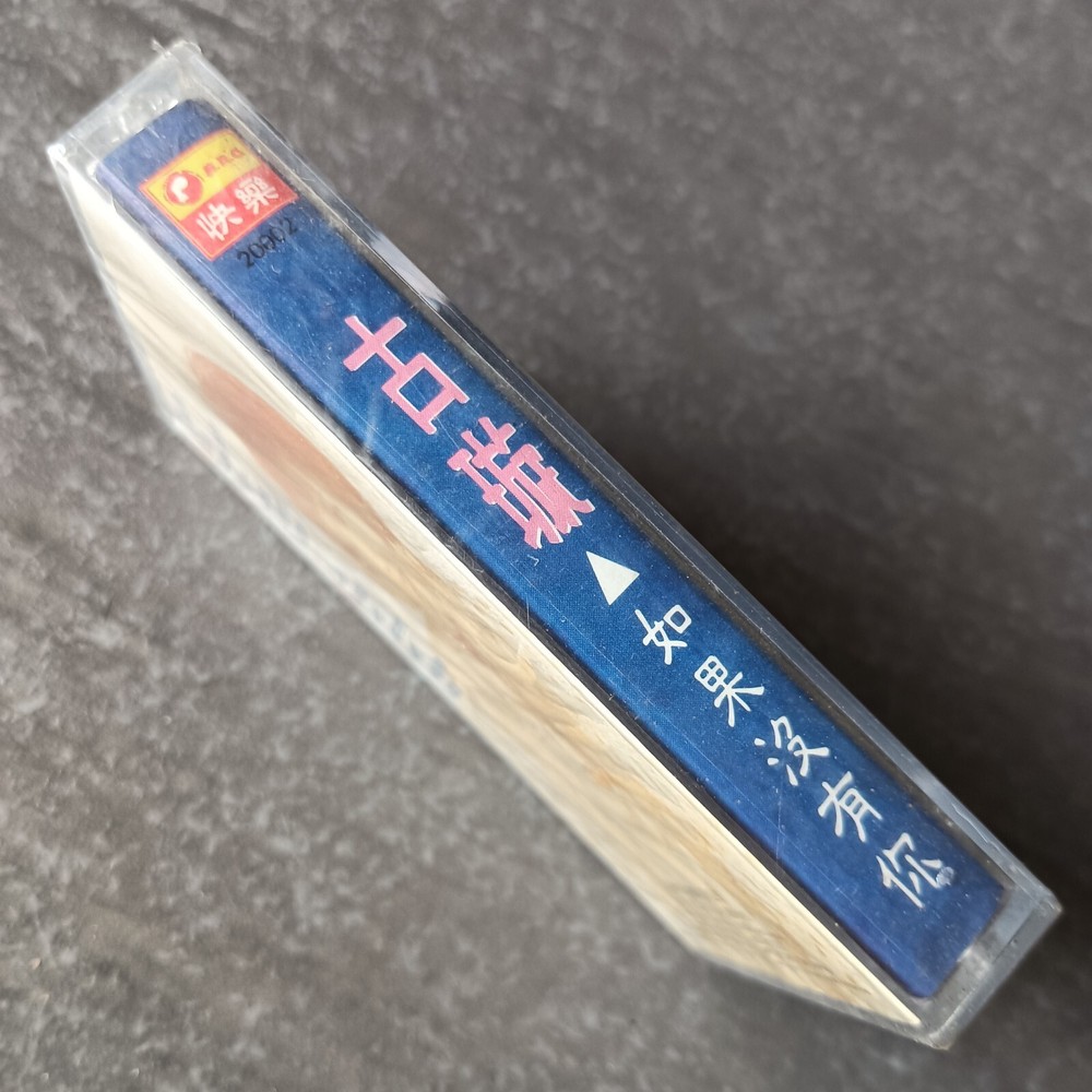 B- 古璇 =如果没有你= 快乐 马来西亚版 磁带 未拆 Malaysia Cassette Sealed