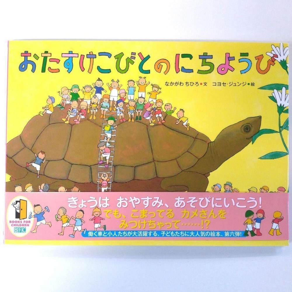 Japanese picture book Helping Dwarf's Day