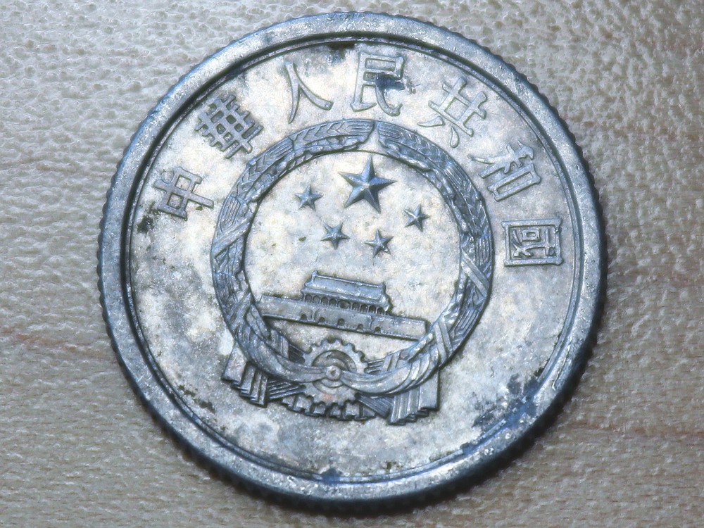 1963 China 1 Fen