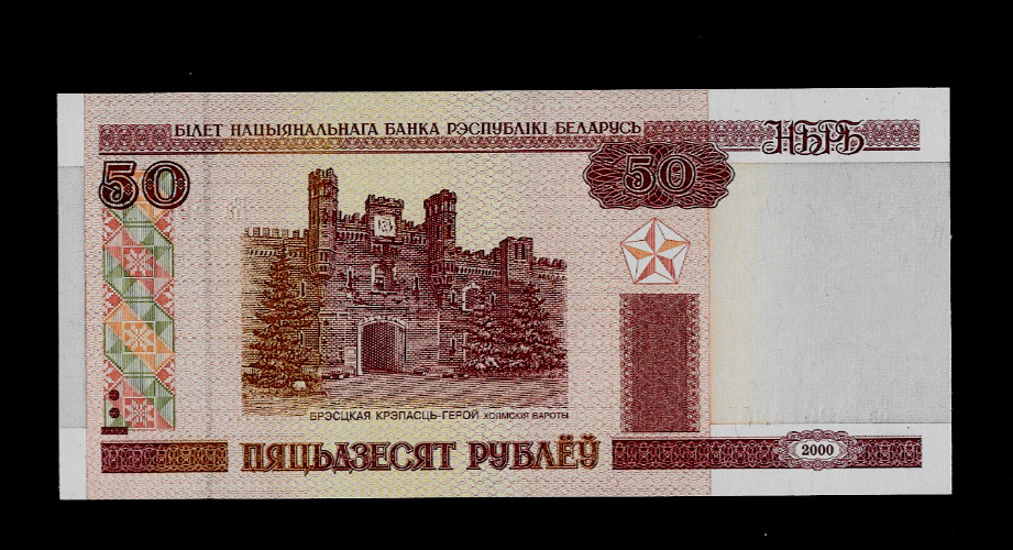 BELARUS( 1 ) BANK NOTE  50 RUBLEI  2000 P 25 A  CRISP  UNCIRCULATED
