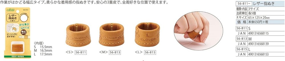 Clover Leather Thimble M