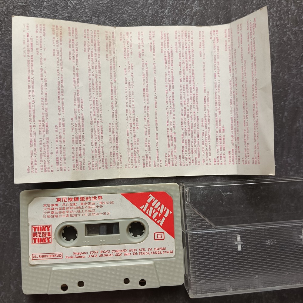 01 - 费玉清 甄秀珍 潘安邦 =16首金曲精选= 马来西亚版 磁带 Malaysia Cassette