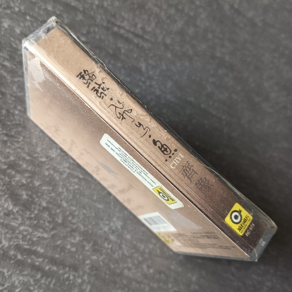 04- Chyi Yu 齐豫 =骆驼-飞鸟-鱼= 马来西亚版 磁带 未拆 Malaysia Cassette Sealed