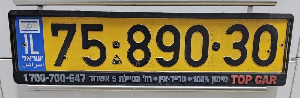 ISRAEL LICENSE PLATE