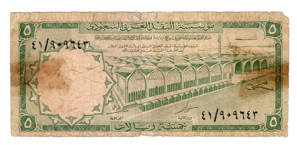 Banknote Saudi Arabia P12a 5 Riyal 1968