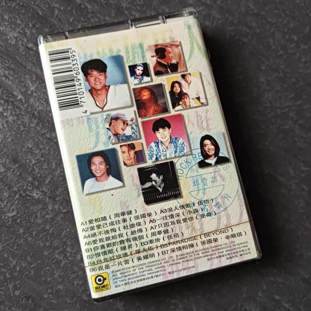 B- 张国荣 陈昇 周华健 BEYOND 伍佰 黄耀明 =滚石新好男人= 宣传用非卖品马来西亚版 磁带 未拆 Malaysia Cassette Sealed