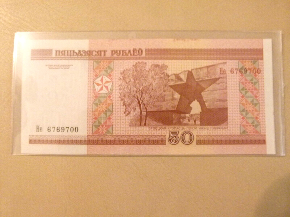 2013 Belarus 50 Belorussian rubles  (uncirculated note)