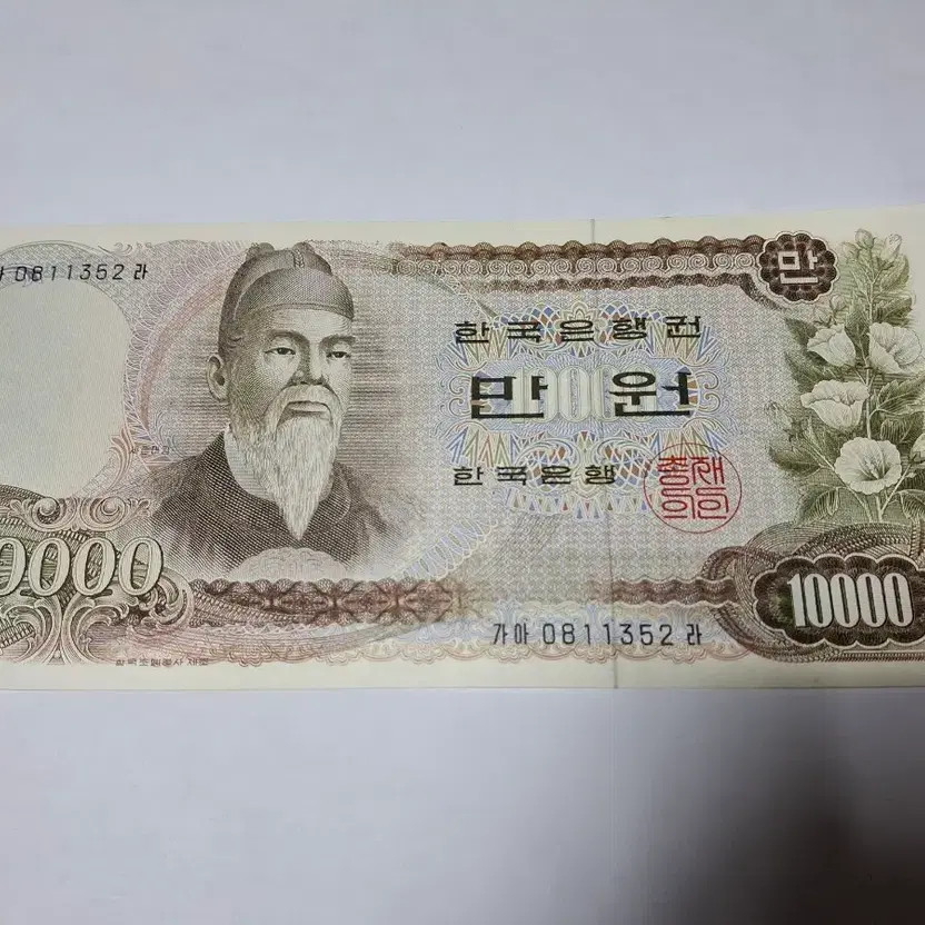 Unused 10,000 Won First Series Currency Note