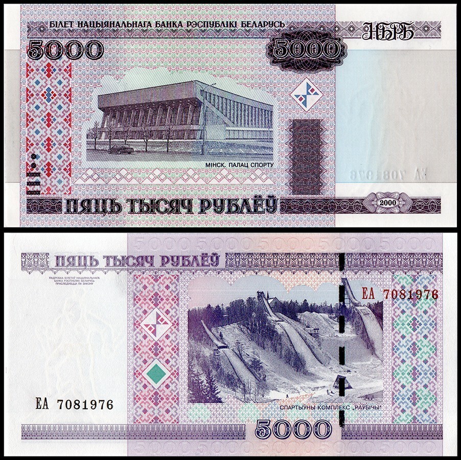 Belarus 5000 Rublei, 2000, P-29b, UNC X 10 PCS