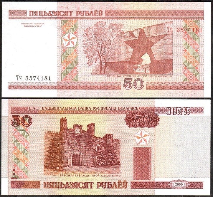 Belarus - 100 pcs x 50 Rubles 2010 ( 2011 ) UNC P. 25b ПЯЦЬДЗЯСЯТ 2000 ) bundle
