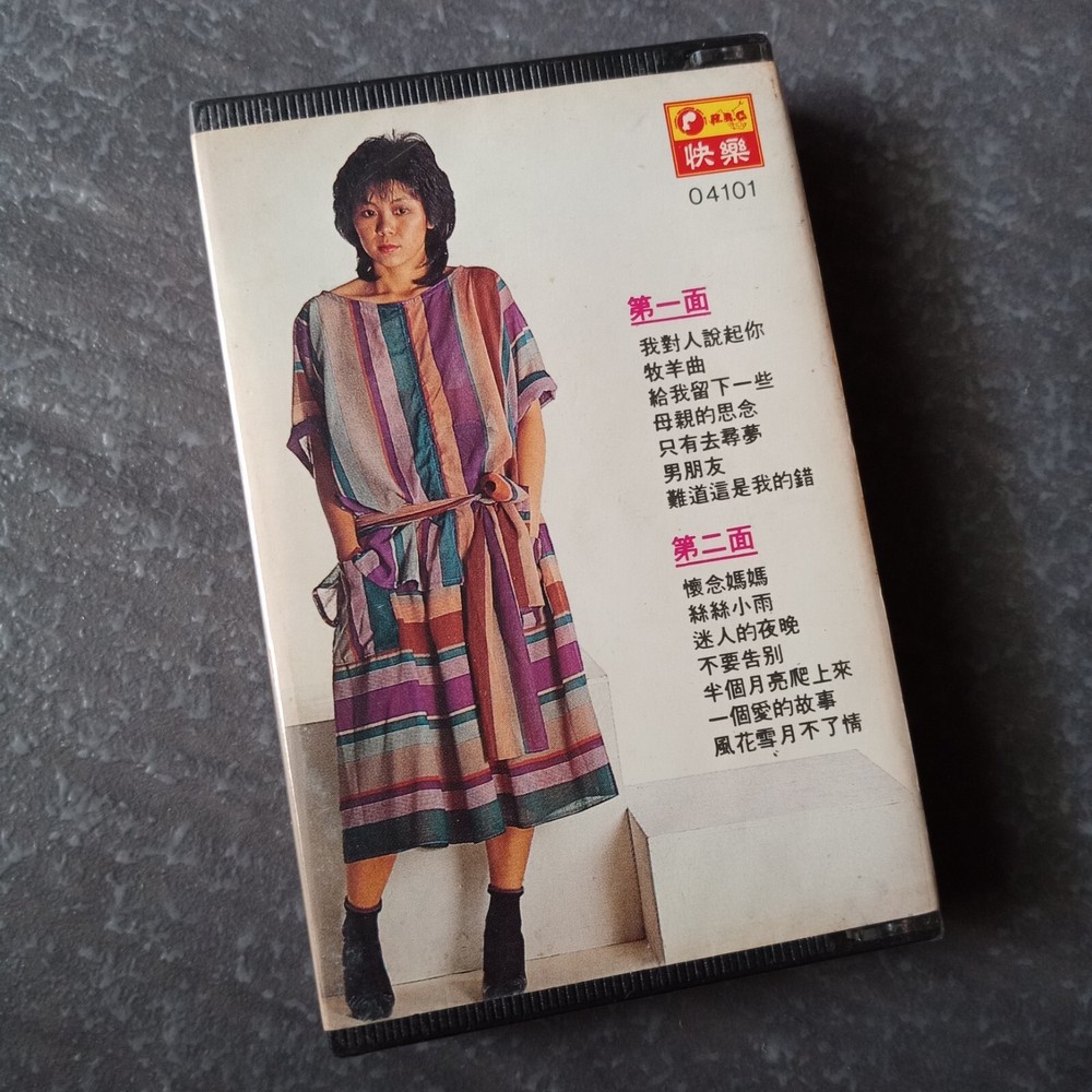 B- 黄丽卿 =我的选曲= 快乐 马来西亚版磁带 未拆 Malaysia Cassette Sealed