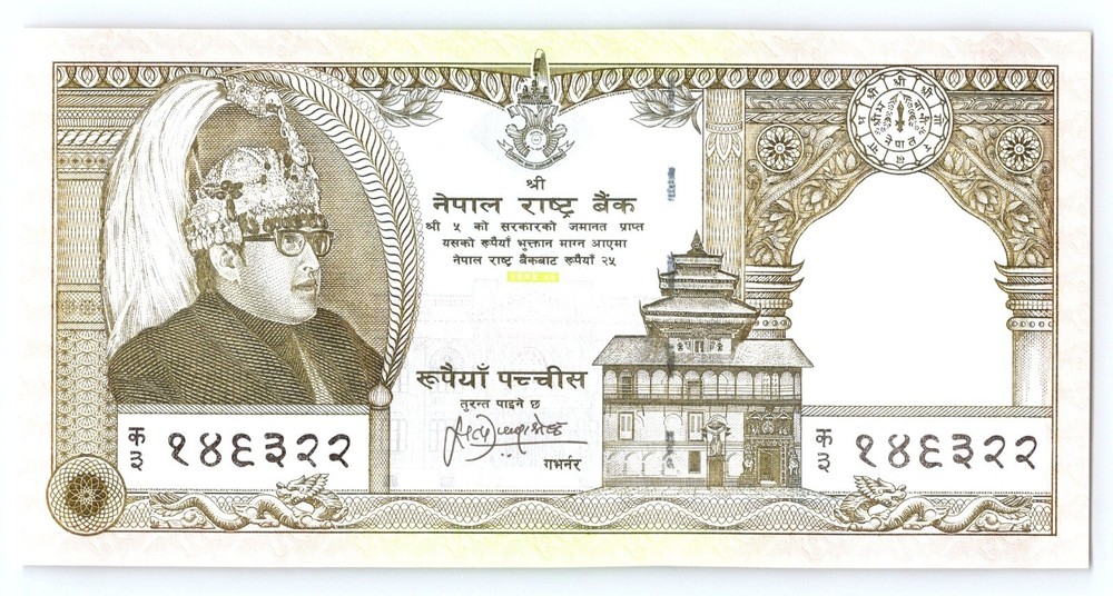 Nepal - 25 Rupees - ND - WPM# N/A