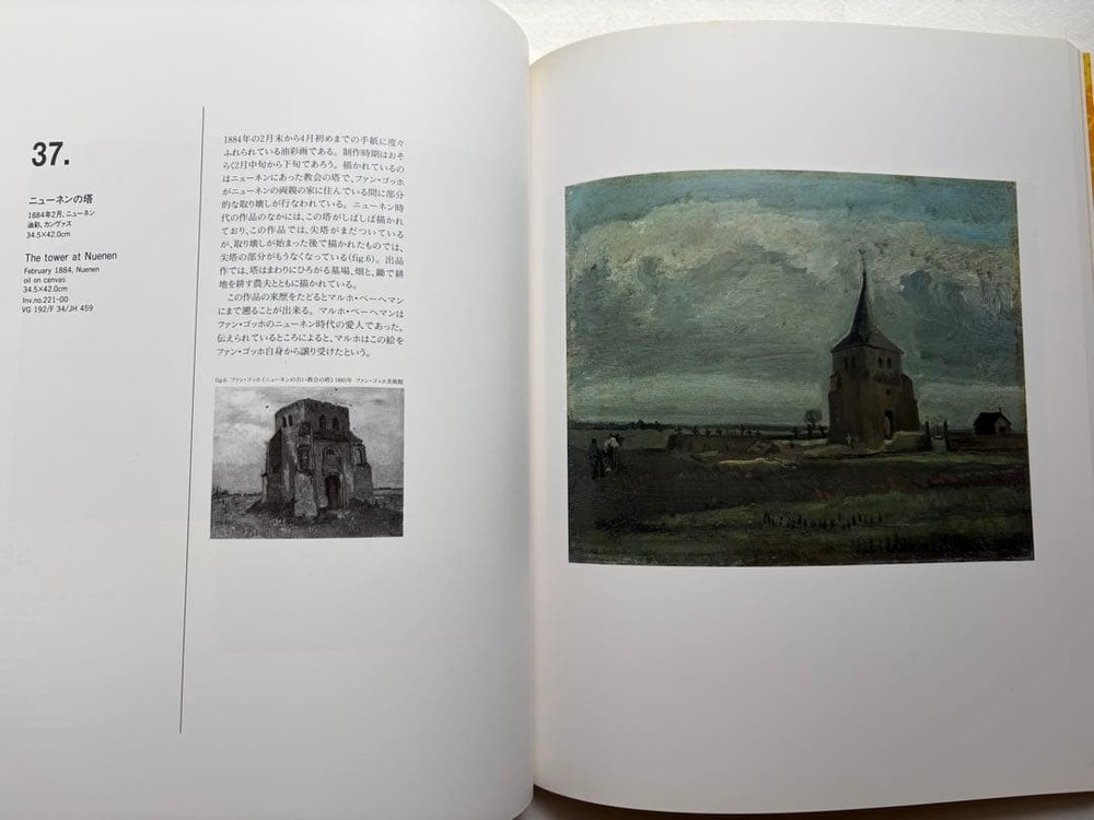 Exhibition Catalog Van Gogh Painting Impressionism