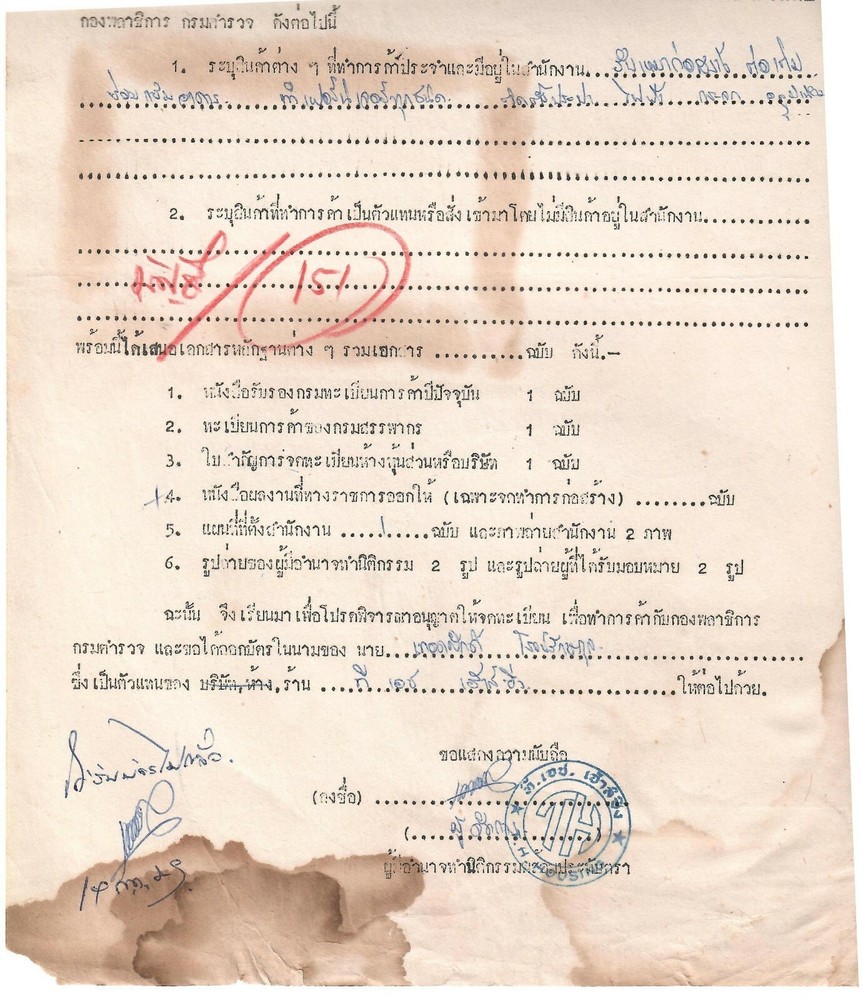 Thailand revenue stamp on a document - soiled