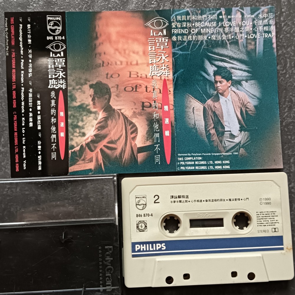 B- Alan Tam 谭咏麟 =我真的和他们不同= 马来西亚版 磁带 Malaysia Cassette