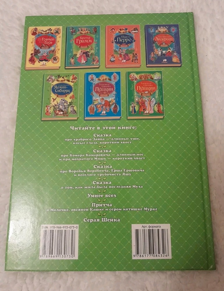 Дмитрий Мамин - Сибиряк Сказки ~Book in Russian~New~
