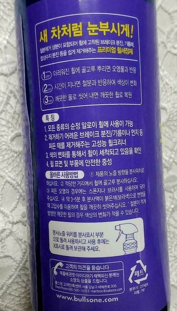 New BULLSONE Crystal Wheel Cleaner