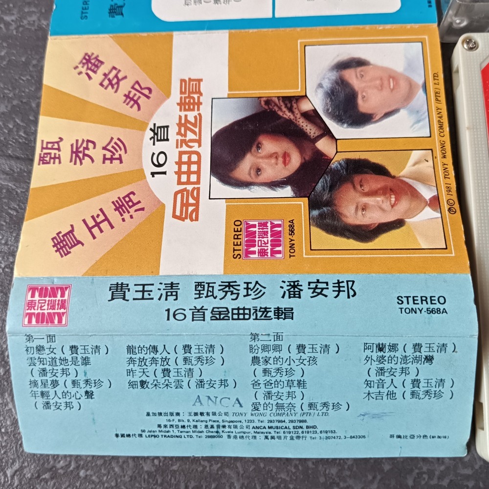 01 - 费玉清 甄秀珍 潘安邦 =16首金曲精选= 马来西亚版 磁带 Malaysia Cassette