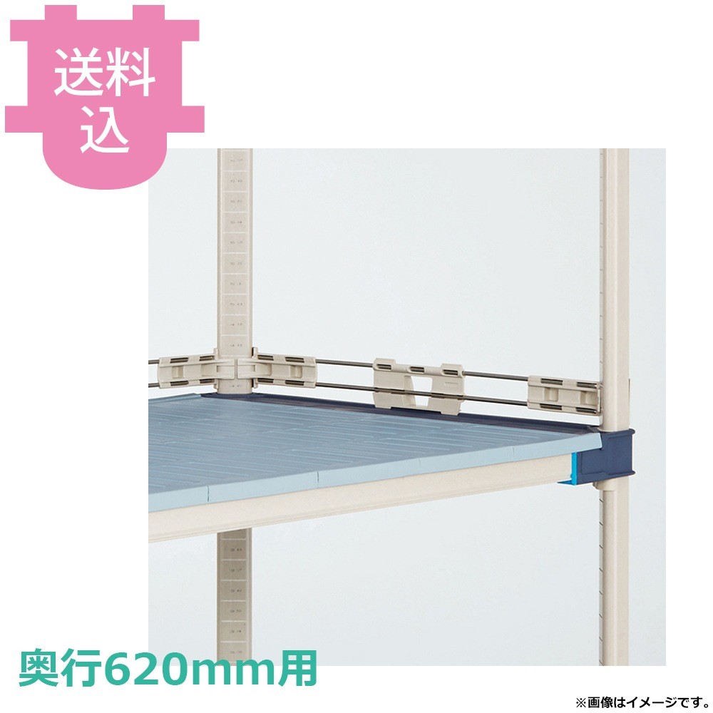 [MetroMax 4] [For 620mm Depth] Side Ledge Replacement Part