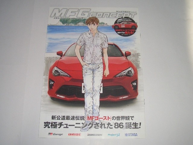Toyota 86 MFG Concept Catalog