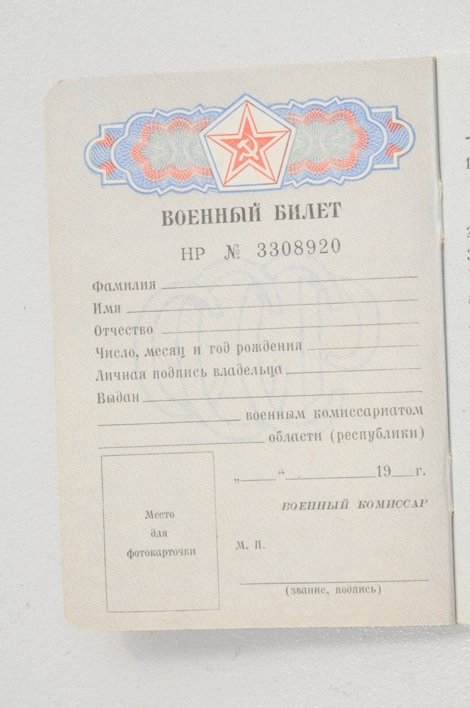 1987 CLEAN BLANK RUSSIAN SOVIET MILITARY ARMY ID DOCUMENT CERTIFICATE AWARD PASS